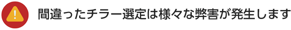 間違ったチラー選定は様々な弊害が発生します